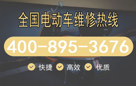 电动车维修师傅电话号码 电动车维修师傅电话号码